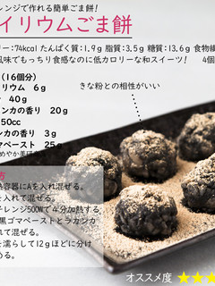 サイリウムごま餅-レシピのメイン写真