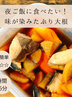 味しみしみのぶり大根-レシピのメイン写真