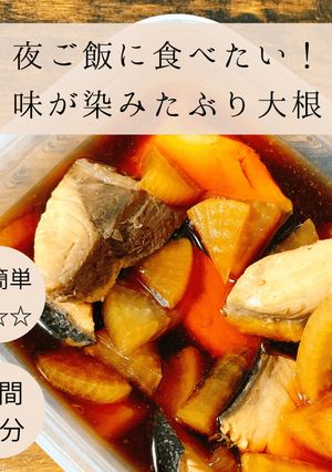 味しみしみのぶり大根-レシピのメイン写真