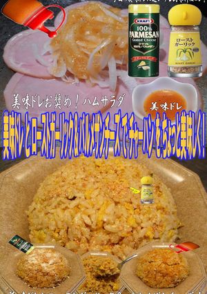美味ドレローストガーリックとチーズで炒飯-レシピのメイン写真