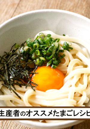 釜玉うどん-レシピのメイン写真