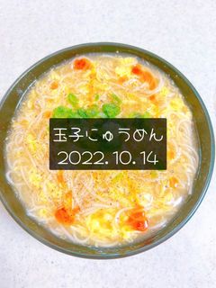 玉子にゅうめん 2022.10.14-レシピのメイン写真