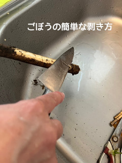 ゴボウの簡単な剥き方♡-レシピのメイン写真