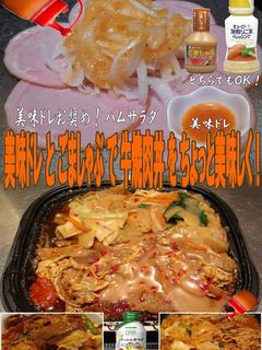 美味ドレとごましゃぶで牛焼肉丼!-レシピのメイン写真