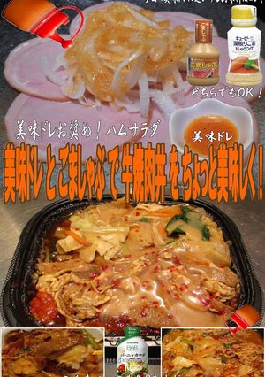 美味ドレとごましゃぶで牛焼肉丼！-レシピのメイン写真