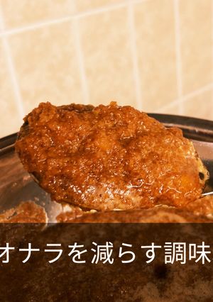 腸内環境を整えるオリジナル調味料ヒガス醬-レシピのメイン写真