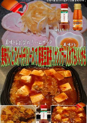 美味ドレとスイートチリソースで麻婆豆腐丼-レシピのメイン写真