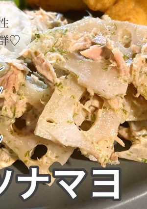 相性抜群♡れんこんのツナマヨ-レシピのメイン写真