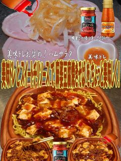 美味ドレとスイートチリで麻婆豆腐焼きそば-レシピのメイン写真