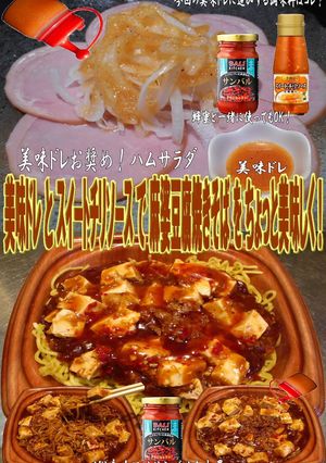 美味ドレとスイートチリで麻婆豆腐焼きそば-レシピのメイン写真