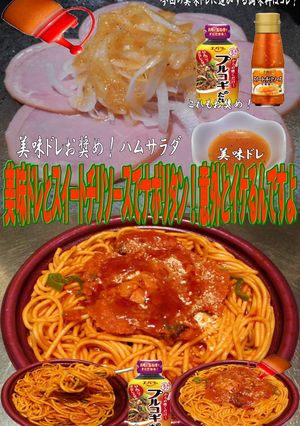 美味ドレとスイートチリソースでナポリタン-レシピのメイン写真