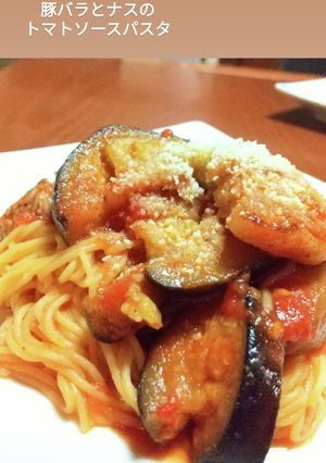 豚バラとナスのトマトソースパスタ-レシピのメイン写真