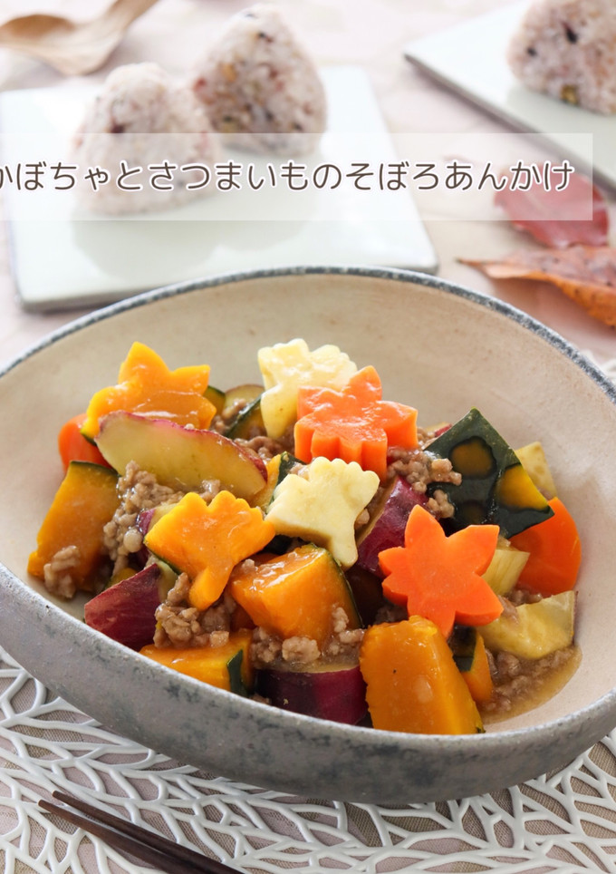 かぼちゃとさつまいものそぼろあんかけ-レシピのメイン写真