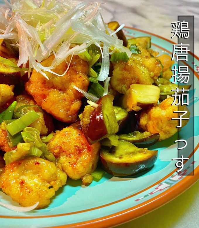 No3096鶏唐揚げと茄子の花椒旨酢炒め by KitchenGP 【クックパッド