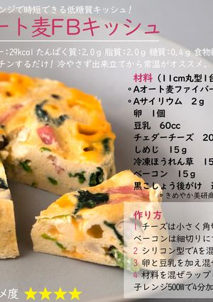 オート麦ファイバーキッシュ-レシピのメイン写真