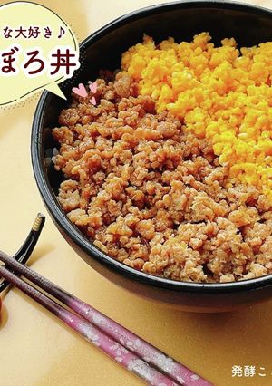 みんな大好き♪そぼろ丼-レシピのメイン写真