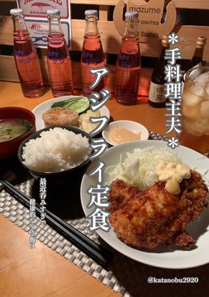 鮮度抜群！アジフライ定食！-レシピのメイン写真