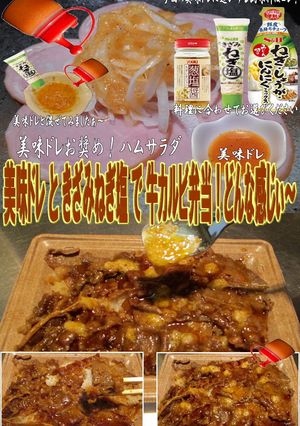 美味ドレのねぎ塩ドレッシング牛カルビ弁当-レシピのメイン写真