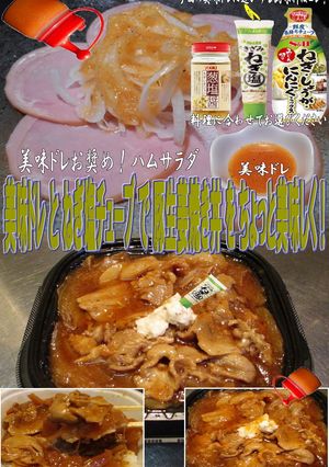 美味ドレとねぎ塩チューブで豚生姜焼き丼！-レシピのメイン写真