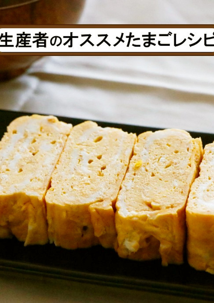 出汁巻きたまご-レシピのメイン写真