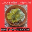【男飯】ソーセージ目玉焼きご飯