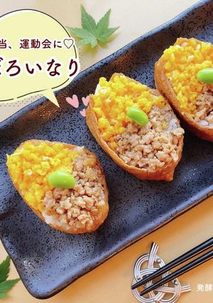 お弁当、運動会に。そぼろいなり-レシピのメイン写真