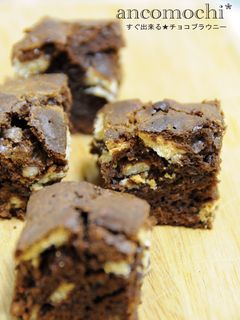 すぐ出来る★簡単!本格&濃厚ブラウニー-レシピのメイン写真