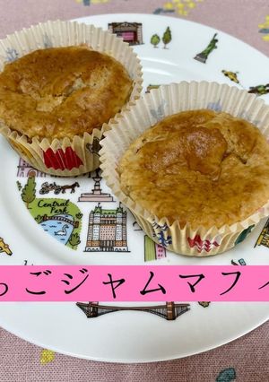いちごジャムマフィン-レシピのメイン写真