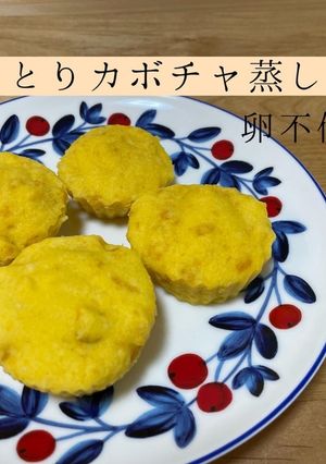 しっとりカボチャ蒸しパン　卵不使用-レシピのメイン写真