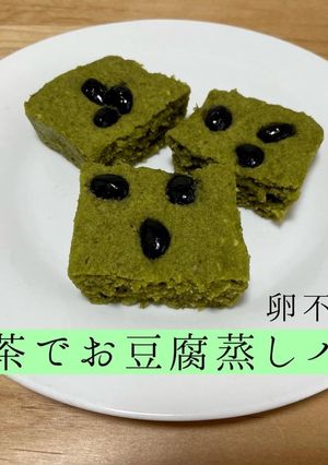 粉茶でお豆腐蒸しパン　卵不使用-レシピのメイン写真