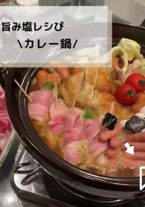 ◈カレー鍋◈#旨み塩レシぴ◈-レシピのメイン写真