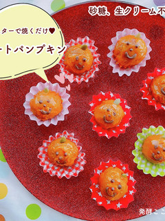 【甘酒】スイートパンプキン-レシピのメイン写真