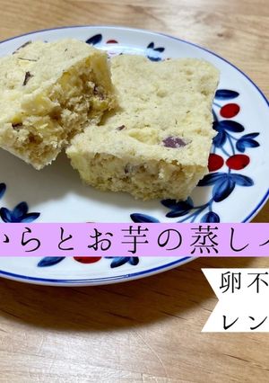 おからとお芋の蒸しパン　卵不使用-レシピのメイン写真