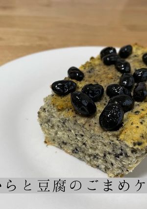 おからと豆腐のごまめケーキ-レシピのメイン写真