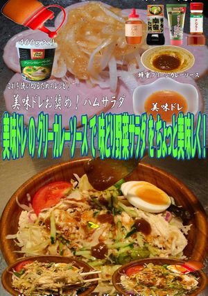 美味ドレグリーンカレーで味どり野菜サラダ-レシピのメイン写真