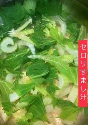 No3097セロリと白えび塩のすまし汁-レシピのメイン写真