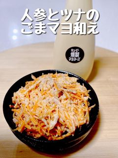 人参とツナ缶のごまマヨ和え-レシピのメイン写真
