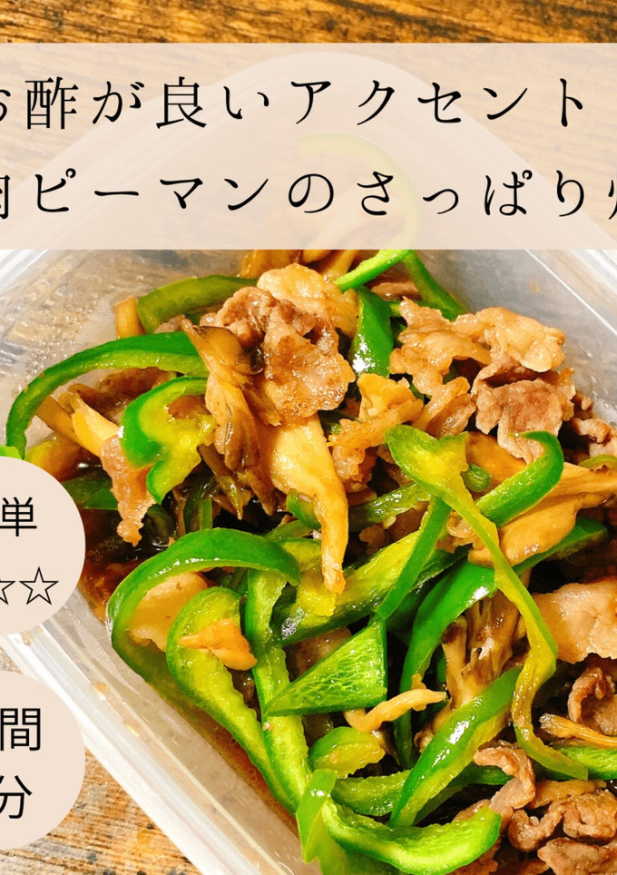 ピーマンと牛肉のさっぱり炒め-レシピのメイン写真