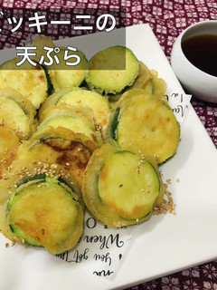 ごま油香るズッキーニの天ぷら-レシピのメイン写真