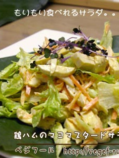鶏ハムのマヨマスタードサラダ♪-レシピのメイン写真