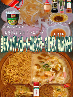 美味ドレのグリーンカレーソースで皿うどん-レシピのメイン写真