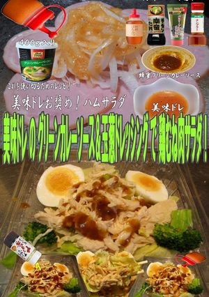 美味ドレのグリーンカレー鶏のむね肉サラダ-レシピのメイン写真
