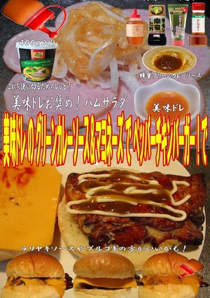 美味ドレグリーンでペッパーチキンバーガー-レシピのメイン写真
