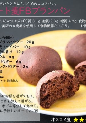 オート麦ファイバーブランパン-レシピのメイン写真