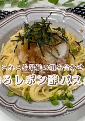 電子レンジで作るおろしポン酢パスタ-レシピのメイン写真