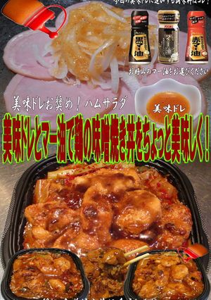 美味ドレとマー油で鶏の味噌焼き丼！-レシピのメイン写真