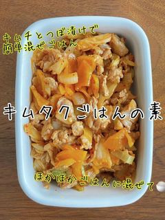 キムタクごはんの素-レシピのメイン写真