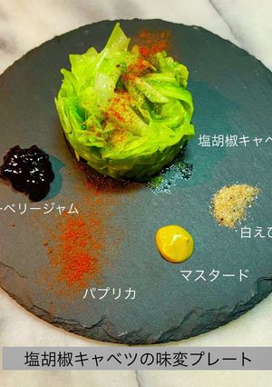 No3098塩胡椒キャベツの味変プレート-レシピのメイン写真