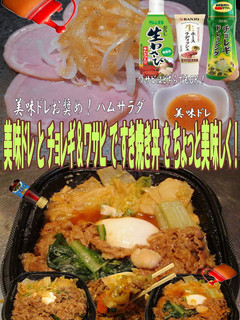 美味ドレとチョレギワサビですき焼き丼!-レシピのメイン写真