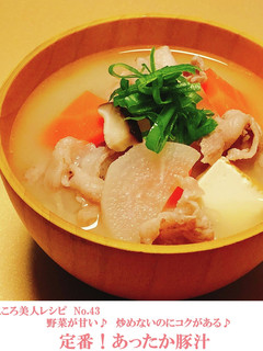 簡単!炒めない豚汁-レシピのメイン写真